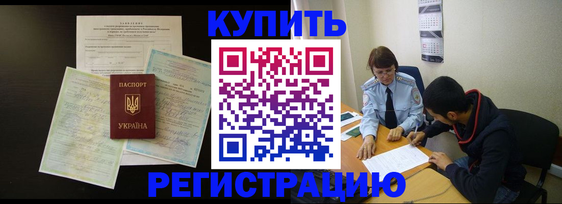 временная регистрация недорого в Междуреченске