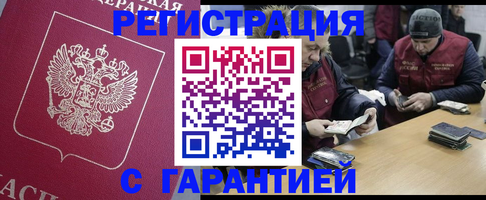 прописка 2025 в Междуреченске