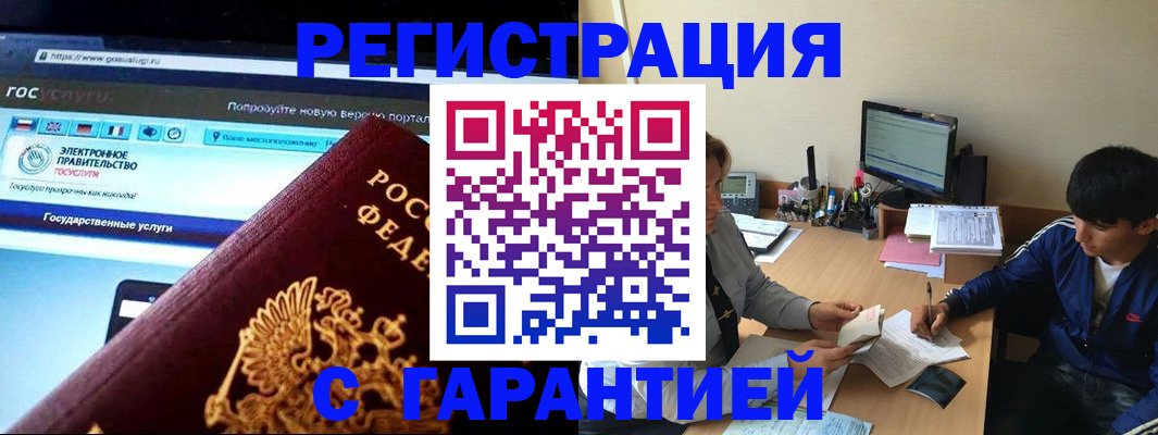 временная регистрация купить в Междуреченске